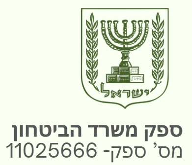 ספק משרד הביטחון עלמא פלסט מפעל פלסטיק
